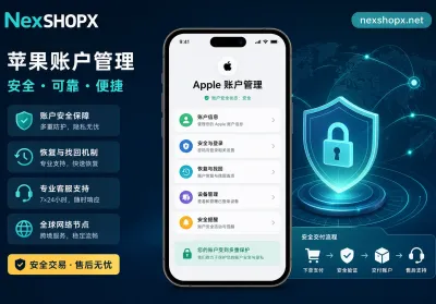 Apple ID购买注意事项：Apple Account更名后，28位恢复密钥比密码更能决定账号归属