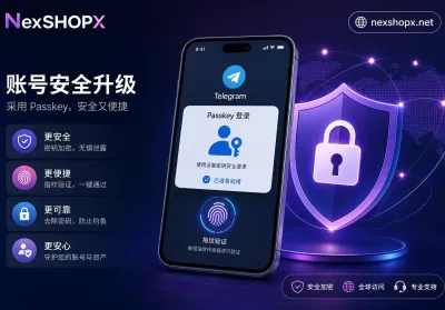Telegram 官方上线 Passkey，账号购买控制权核验新标准：从验证码到通行密钥
